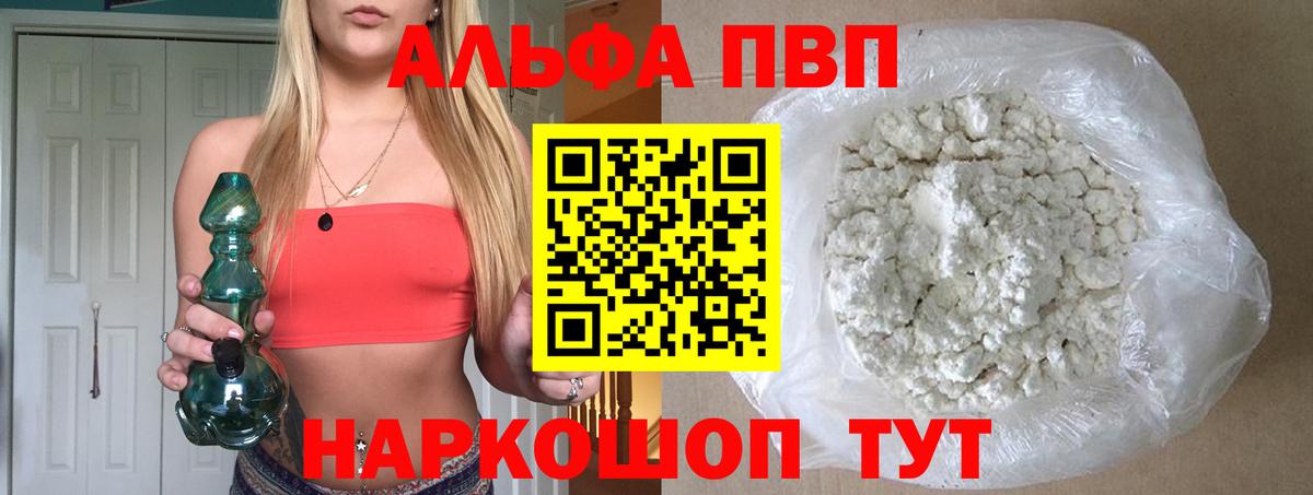 Alpha PVP крисы CK Коряжма