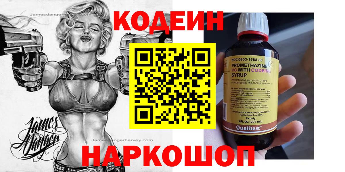 Кодеиновый сироп Lean Purple Drank  Codein напиток Lean (лин)  Вход с VPN  Коряжма 